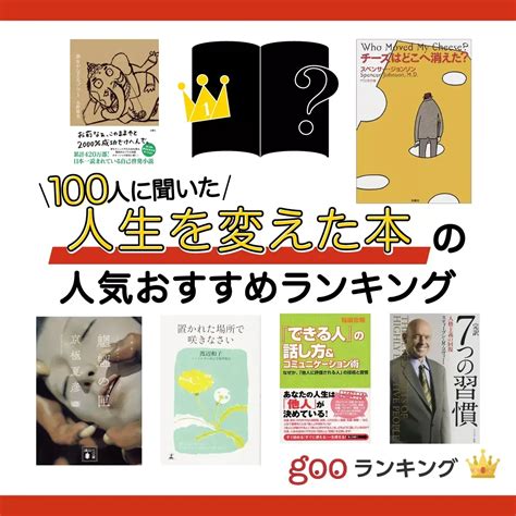 有名書籍|【本のソムリエ監修】本のおすすめ人気ランキング39。